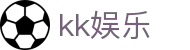 kk娱乐 - 灵活便捷且充满趣味性的移动端博彩体验